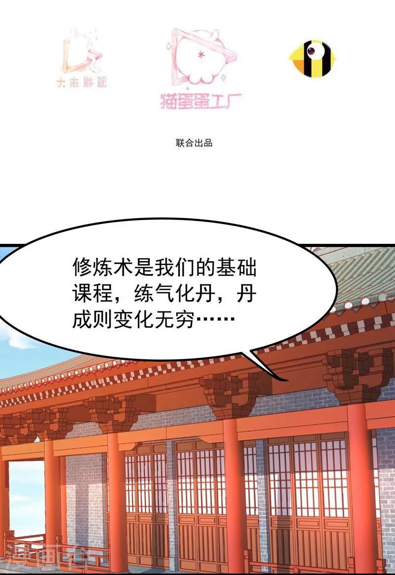 🍶穿越之狐王的专宠 第12话 碰瓷 第3页