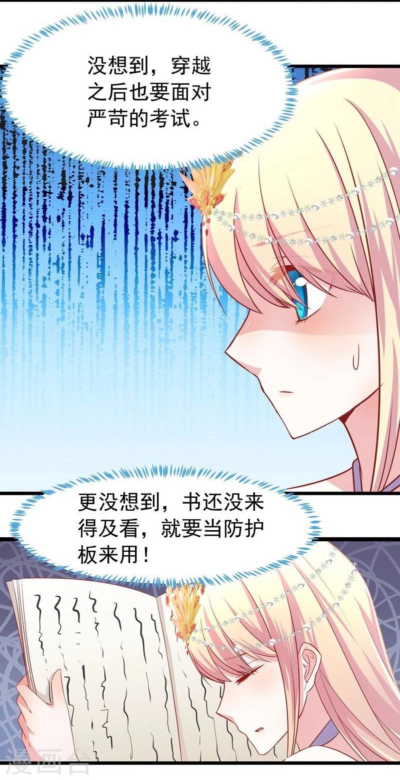 🍶穿越之狐王的专宠 第12话 碰瓷 第4页
