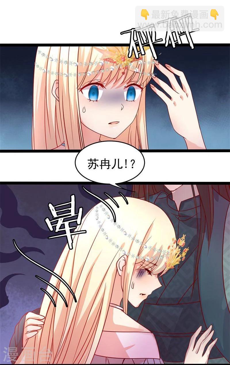 🍶穿越之狐王的专宠 第14话 显出龙形 第13页