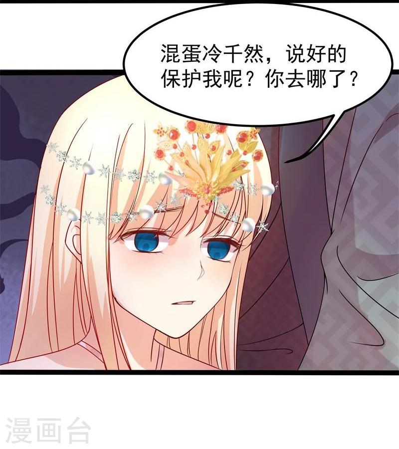 🍶穿越之狐王的专宠 第14话 显出龙形 第14页