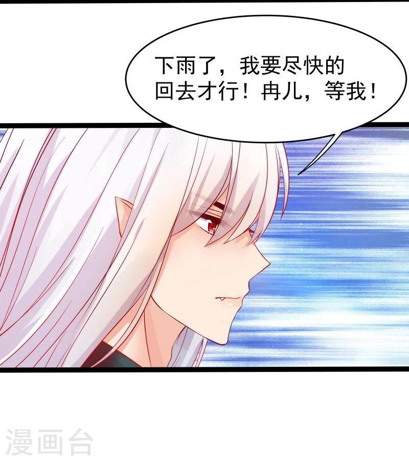 🍶穿越之狐王的专宠 第14话 显出龙形 第17页