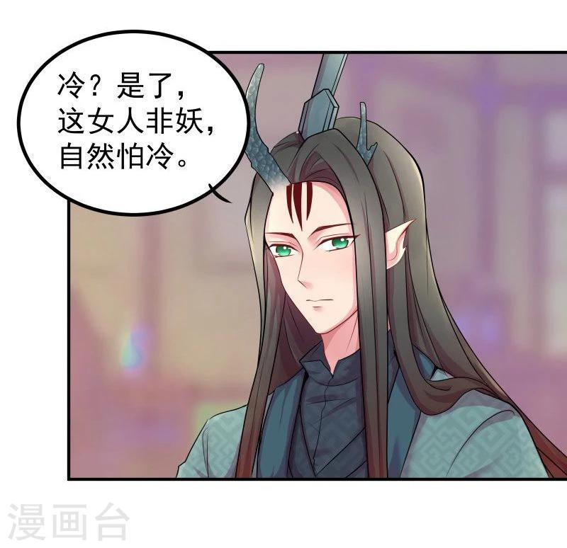 🍶穿越之狐王的专宠 第14话 显出龙形 第20页