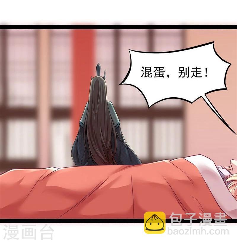 🍶穿越之狐王的专宠 第14话 显出龙形 第23页
