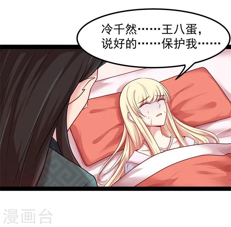 🍶穿越之狐王的专宠 第14话 显出龙形 第25页