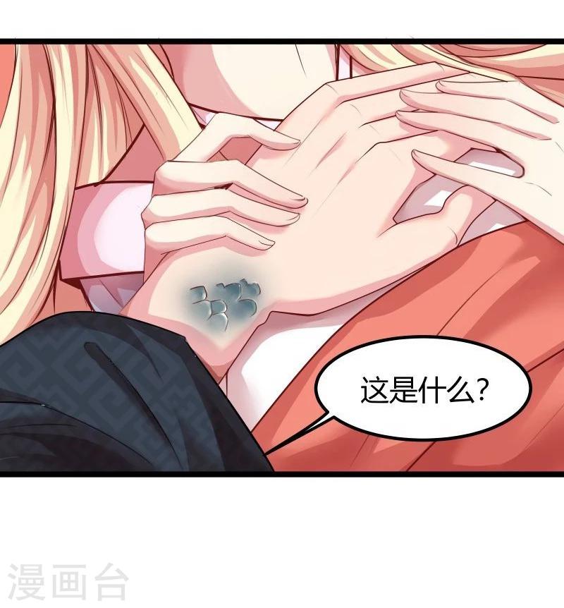 🍶穿越之狐王的专宠 第14话 显出龙形 第29页