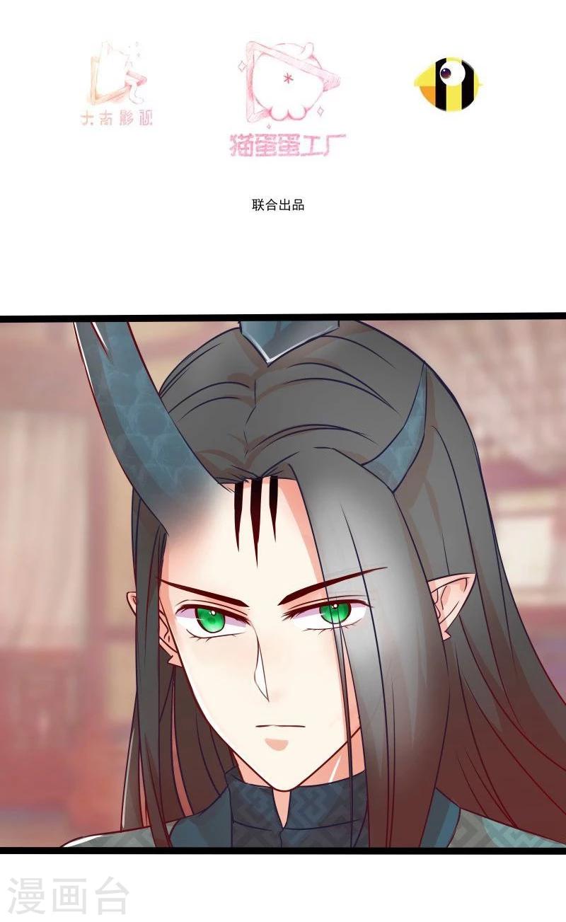🍶穿越之狐王的专宠 第14话 显出龙形 第3页