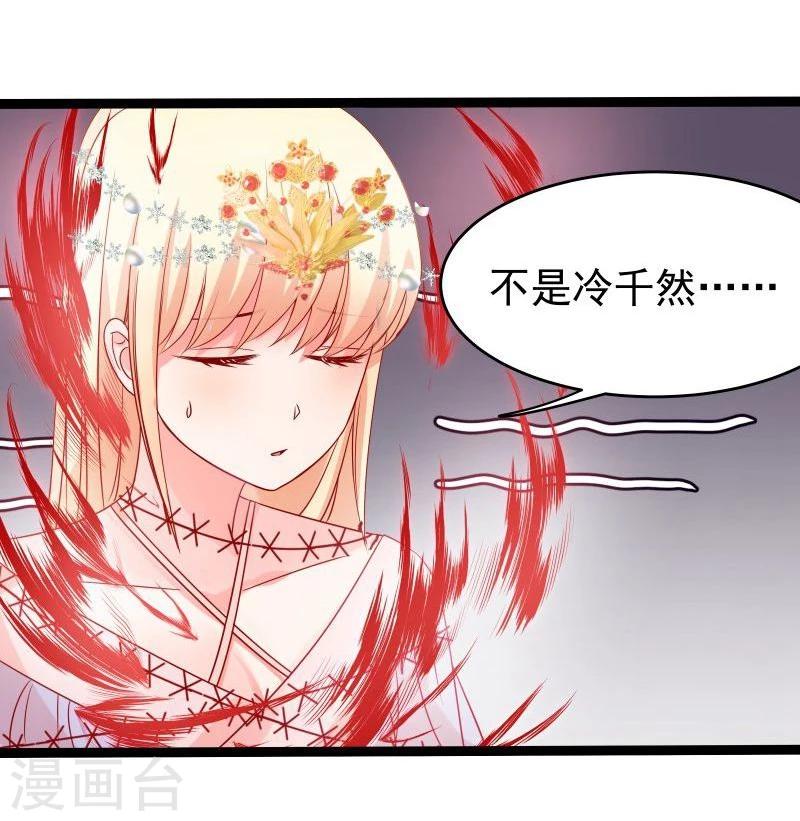 🍶穿越之狐王的专宠 第14话 显出龙形 第4页