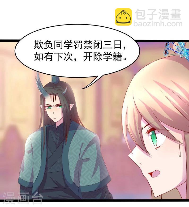 🍶穿越之狐王的专宠 第14话 显出龙形 第6页