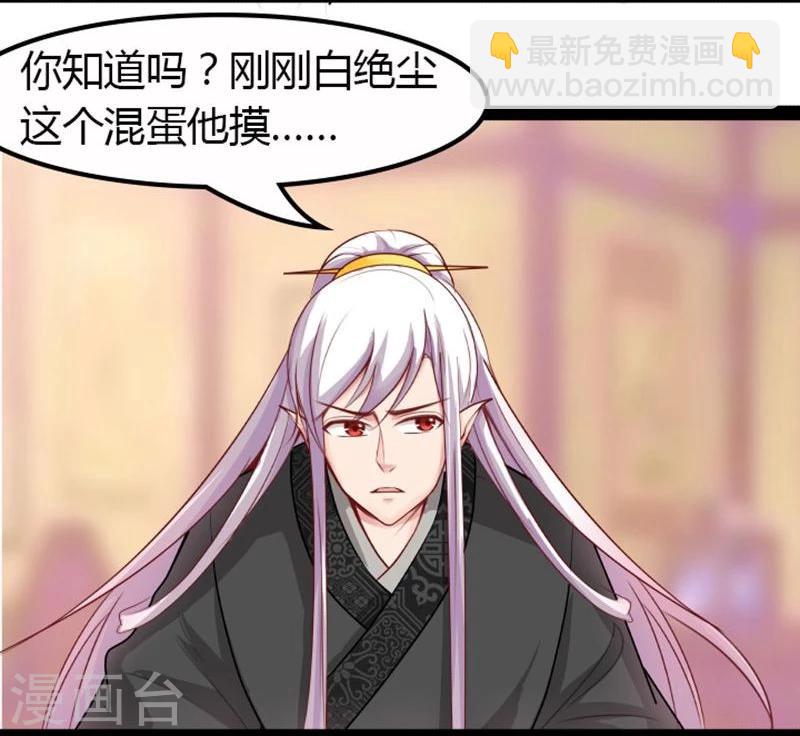 🍶穿越之狐王的专宠 第16话 争风吃醋 第16页