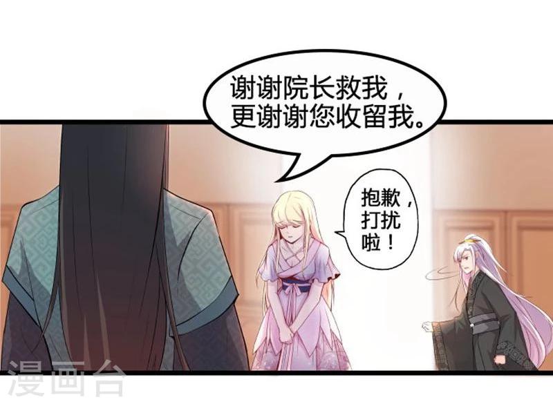 🍶穿越之狐王的专宠 第16话 争风吃醋 第19页