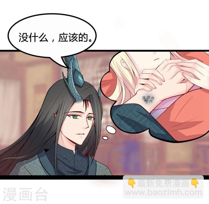 🍶穿越之狐王的专宠 第16话 争风吃醋 第20页
