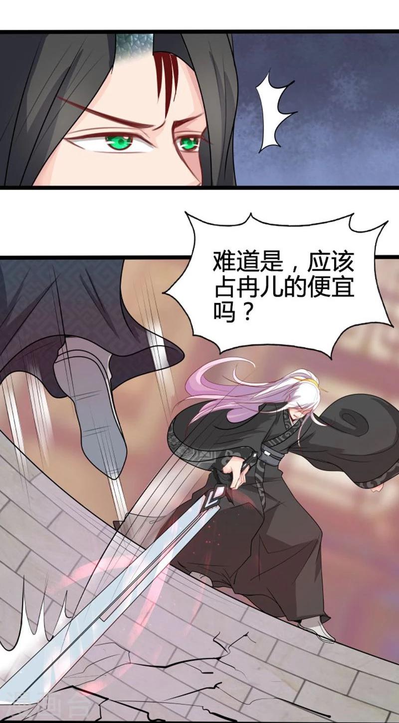 🍶穿越之狐王的专宠 第16话 争风吃醋 第23页