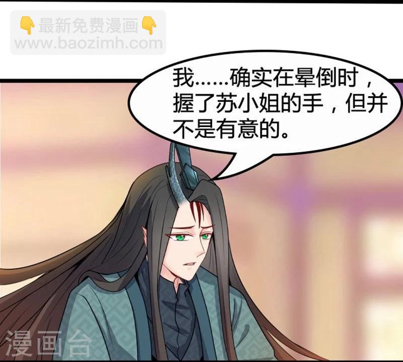 🍶穿越之狐王的专宠 第16话 争风吃醋 第24页