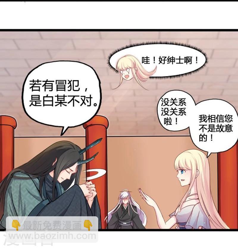 🍶穿越之狐王的专宠 第16话 争风吃醋 第25页