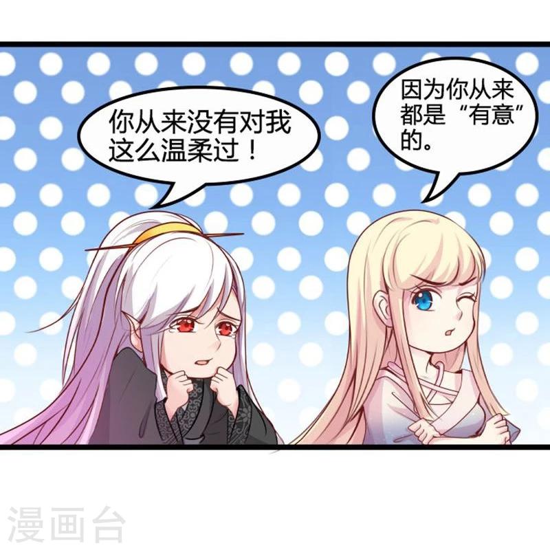 🍶穿越之狐王的专宠 第16话 争风吃醋 第26页