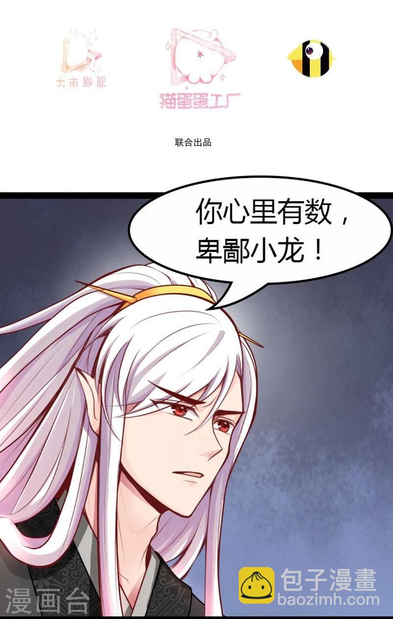 🍶穿越之狐王的专宠 第16话 争风吃醋 第3页