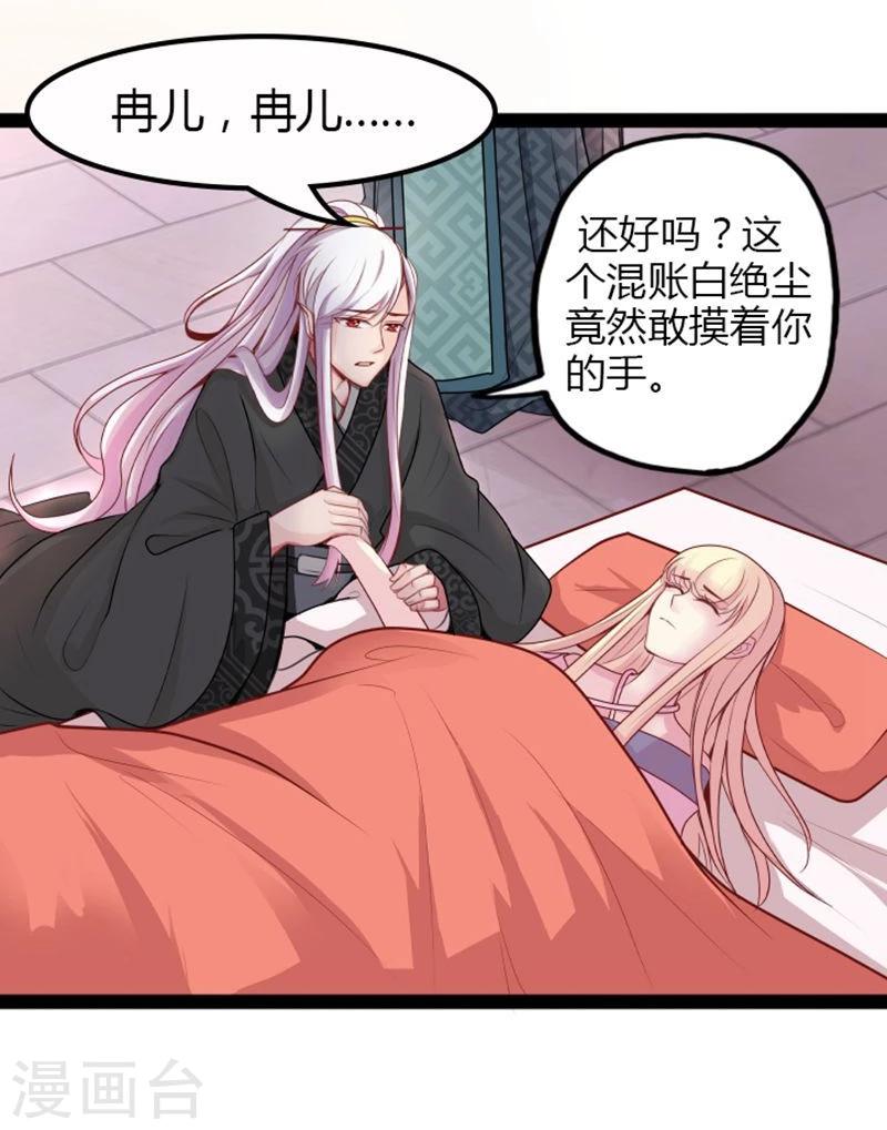 🍶穿越之狐王的专宠 第16话 争风吃醋 第5页