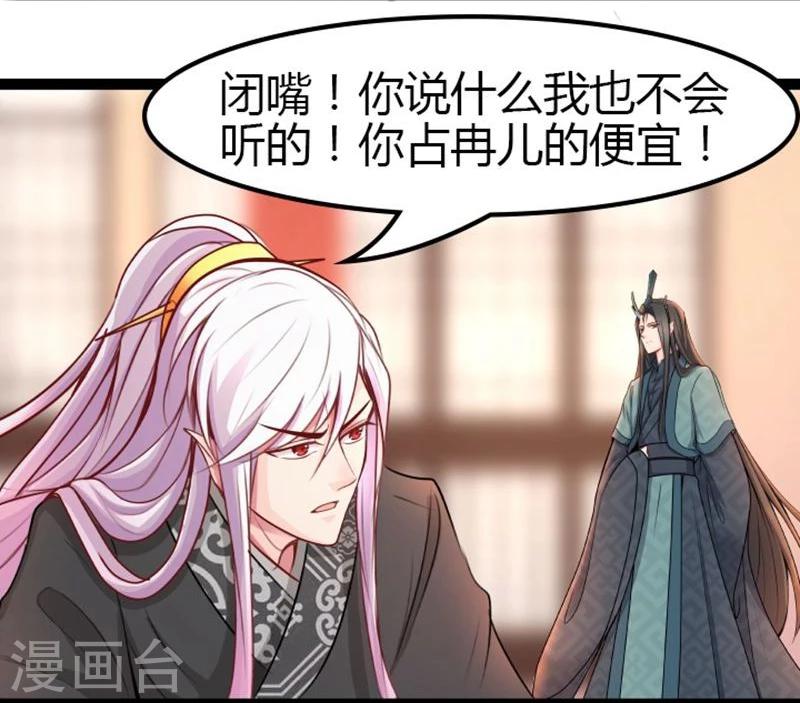 🍶穿越之狐王的专宠 第16话 争风吃醋 第9页