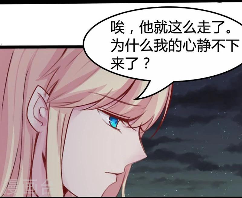 🍶穿越之狐王的专宠 第18话 夜谈 第10页