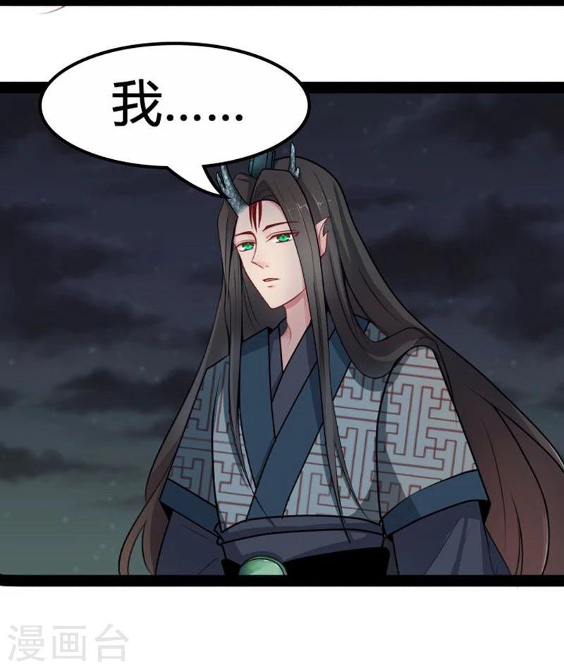 🍶穿越之狐王的专宠 第18话 夜谈 第18页