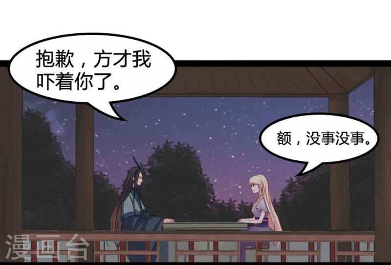 🍶穿越之狐王的专宠 第18话 夜谈 第20页