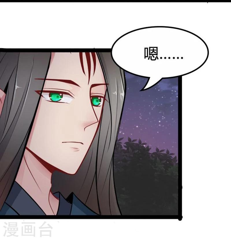🍶穿越之狐王的专宠 第18话 夜谈 第21页