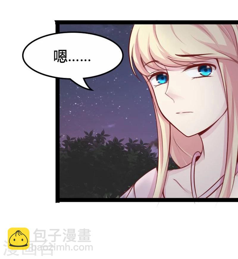 🍶穿越之狐王的专宠 第18话 夜谈 第22页
