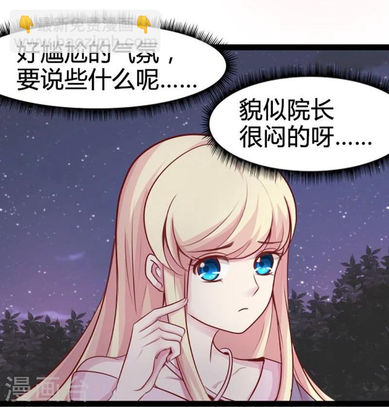 🍶穿越之狐王的专宠 第18话 夜谈 第24页