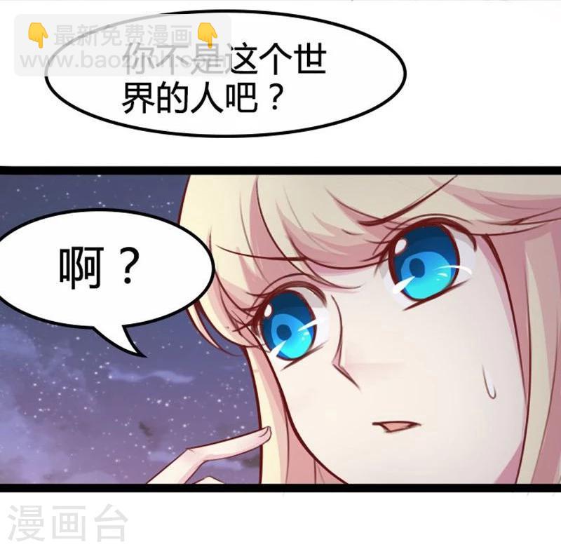 🍶穿越之狐王的专宠 第18话 夜谈 第25页