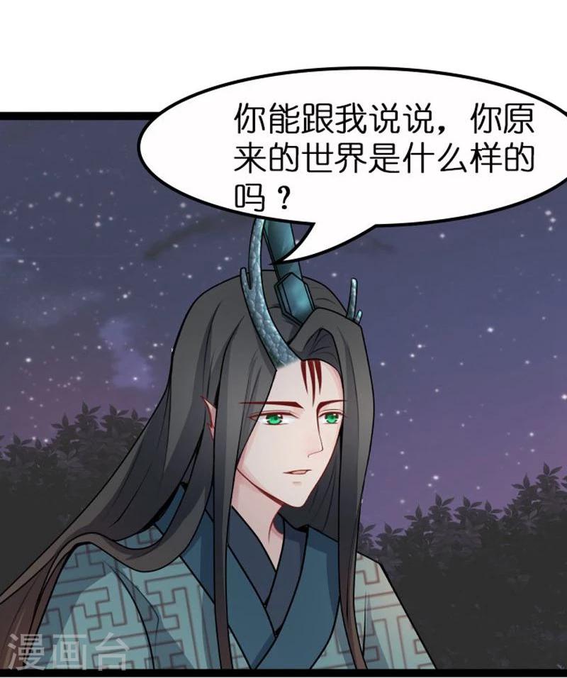 🍶穿越之狐王的专宠 第18话 夜谈 第26页