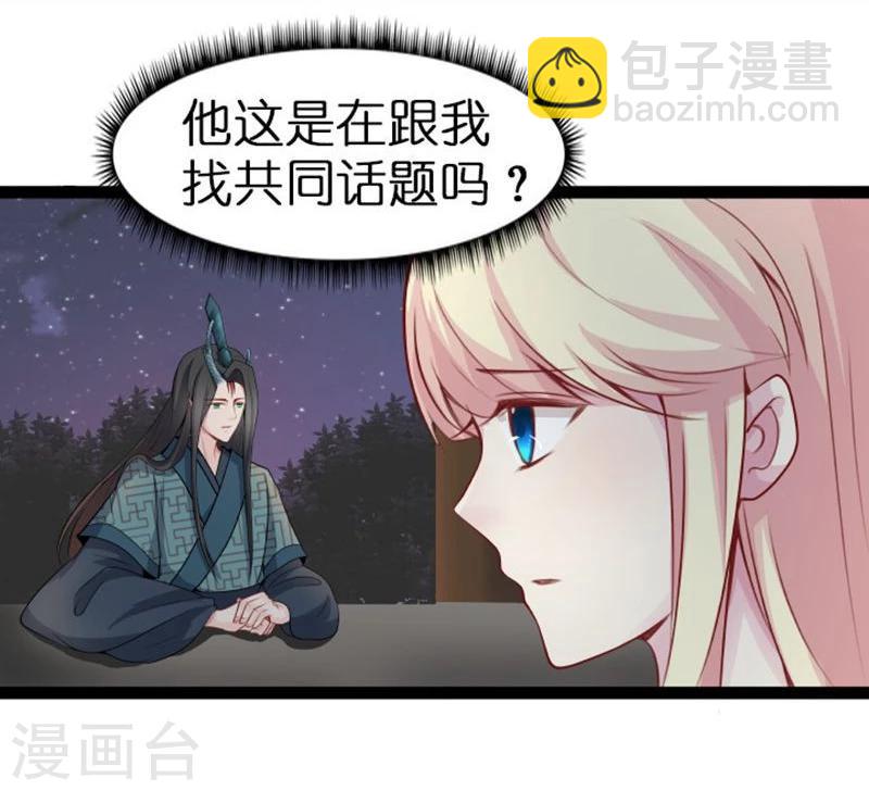 🍶穿越之狐王的专宠 第18话 夜谈 第27页