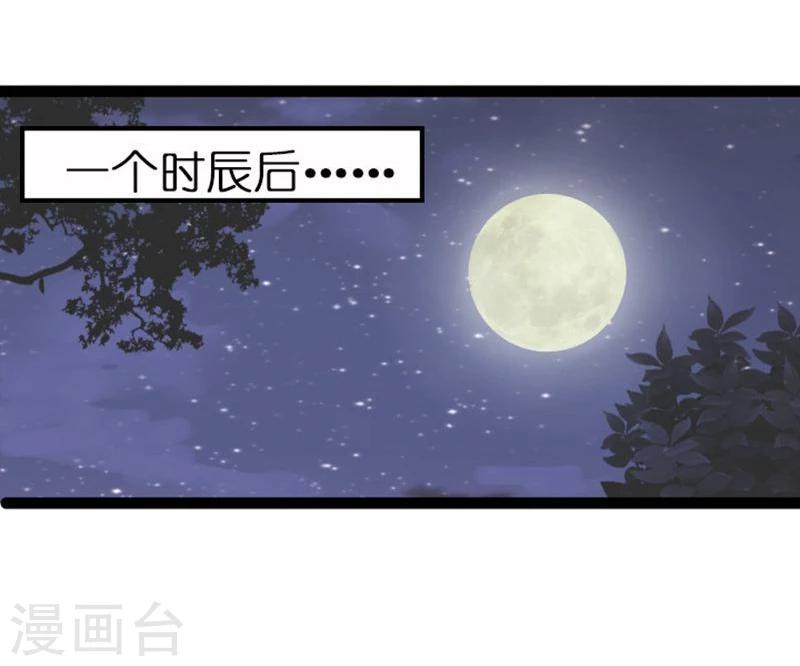 🍶穿越之狐王的专宠 第18话 夜谈 第28页