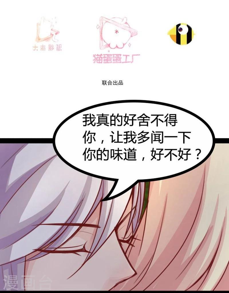 🍶穿越之狐王的专宠 第18话 夜谈 第3页