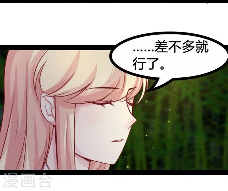 🍶穿越之狐王的专宠 第18话 夜谈 第4页