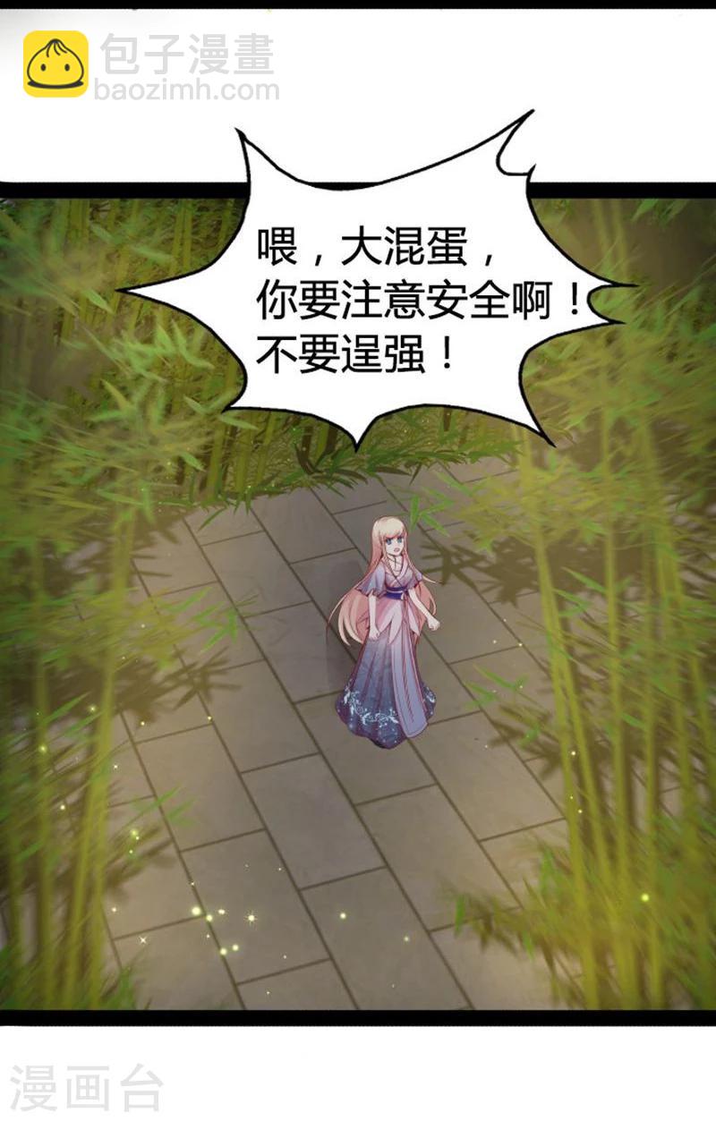 🍶穿越之狐王的专宠 第18话 夜谈 第6页