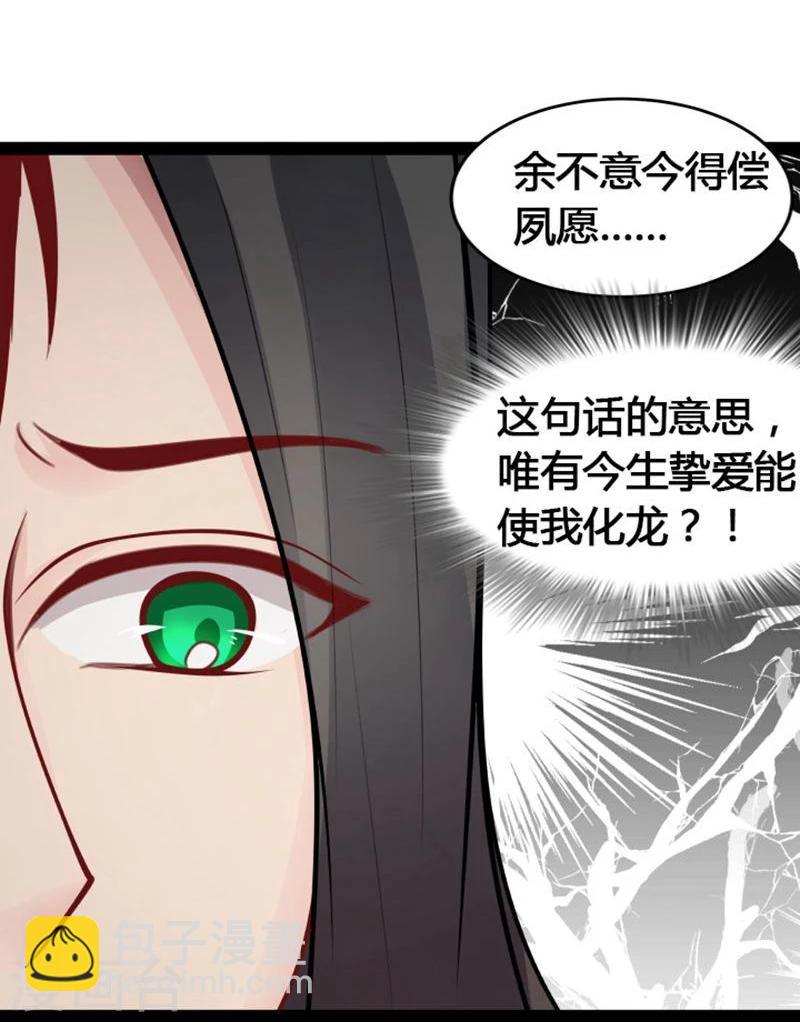 🍶穿越之狐王的专宠 第20话 今生挚爱 第22页