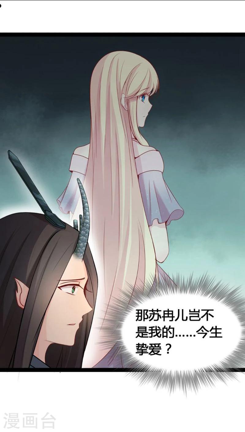 🍶穿越之狐王的专宠 第20话 今生挚爱 第23页