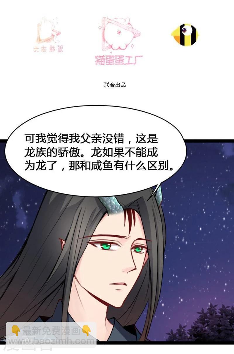 🍶穿越之狐王的专宠 第20话 今生挚爱 第3页