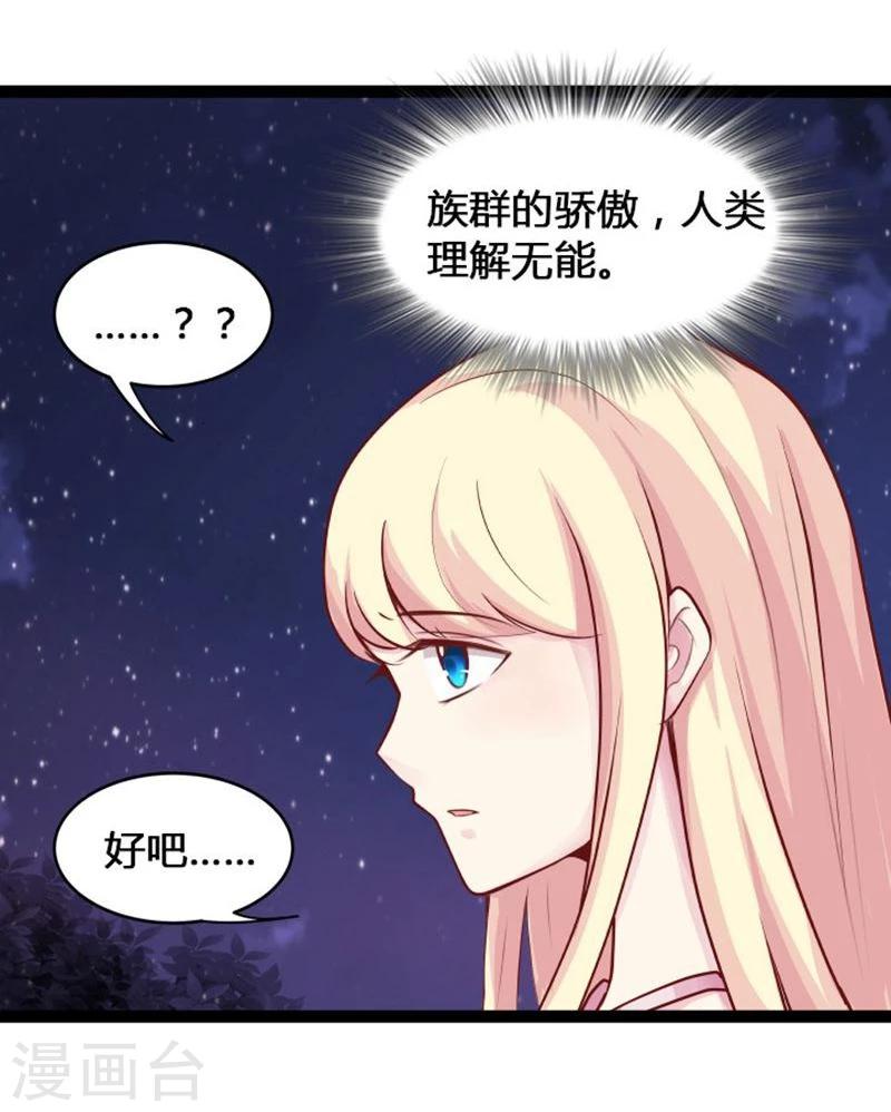 🍶穿越之狐王的专宠 第20话 今生挚爱 第4页