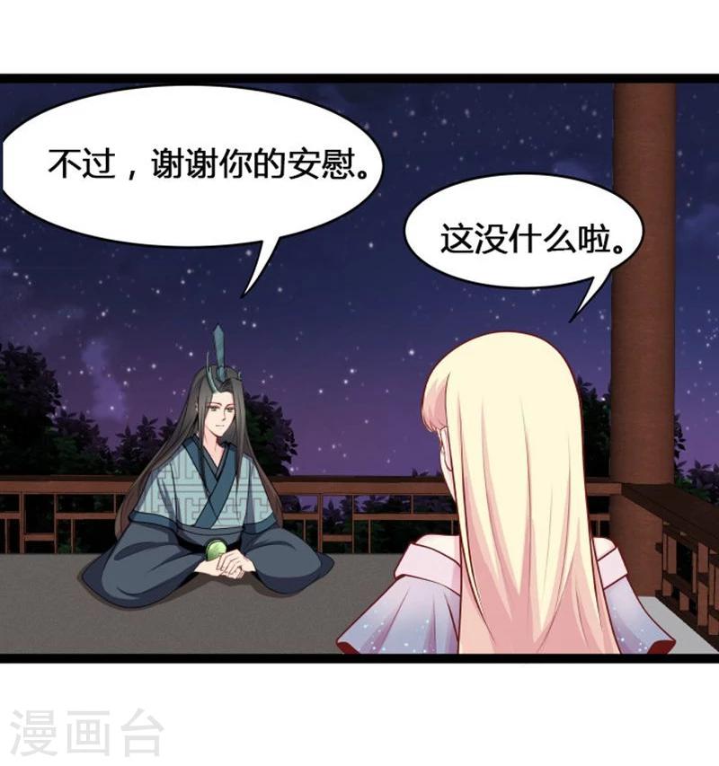 🍶穿越之狐王的专宠 第20话 今生挚爱 第5页
