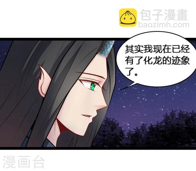 🍶穿越之狐王的专宠 第20话 今生挚爱 第6页