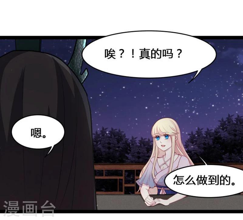 🍶穿越之狐王的专宠 第20话 今生挚爱 第7页