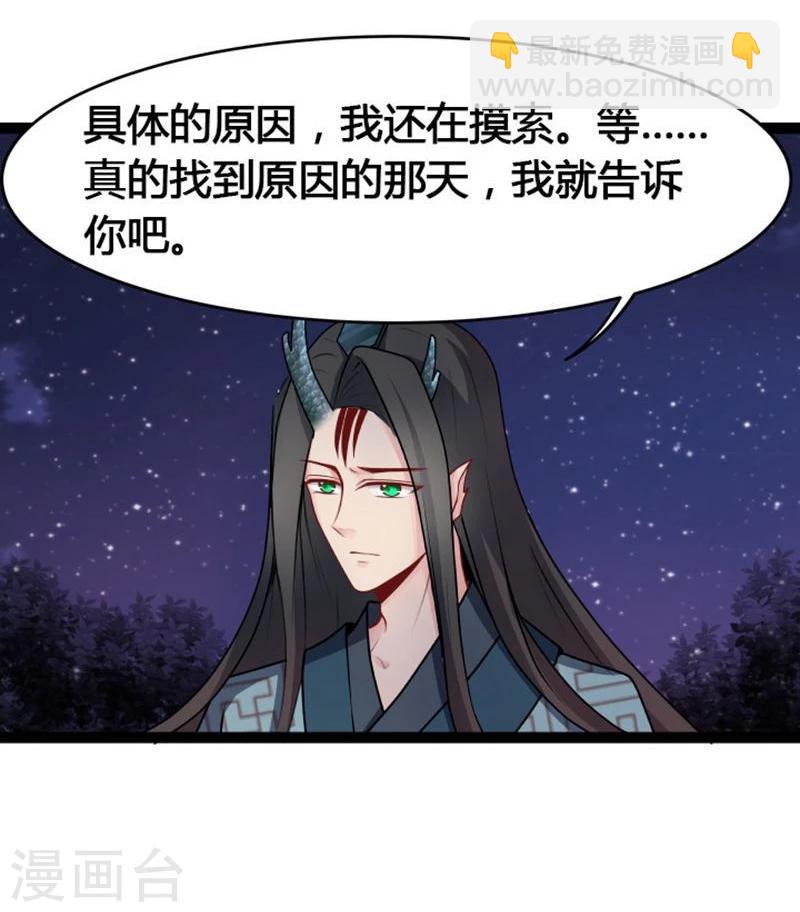 🍶穿越之狐王的专宠 第20话 今生挚爱 第8页