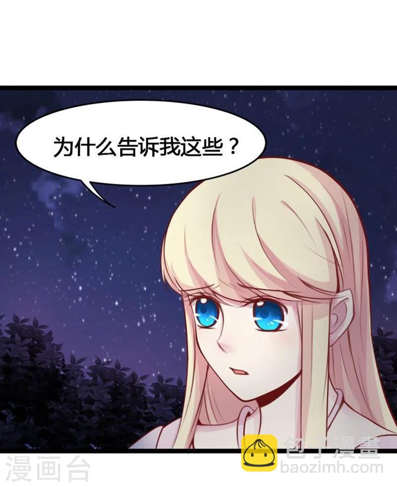 🍶穿越之狐王的专宠 第20话 今生挚爱 第9页