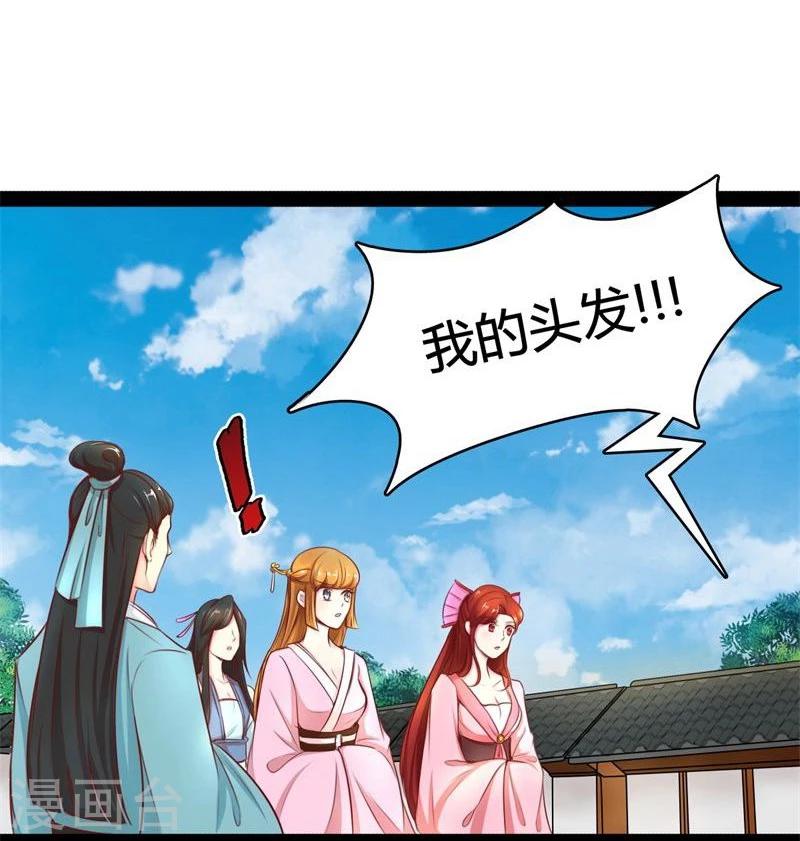 🍶穿越之狐王的专宠 第22话 自作自受 第13页