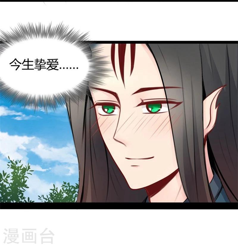 🍶穿越之狐王的专宠 第22话 自作自受 第21页