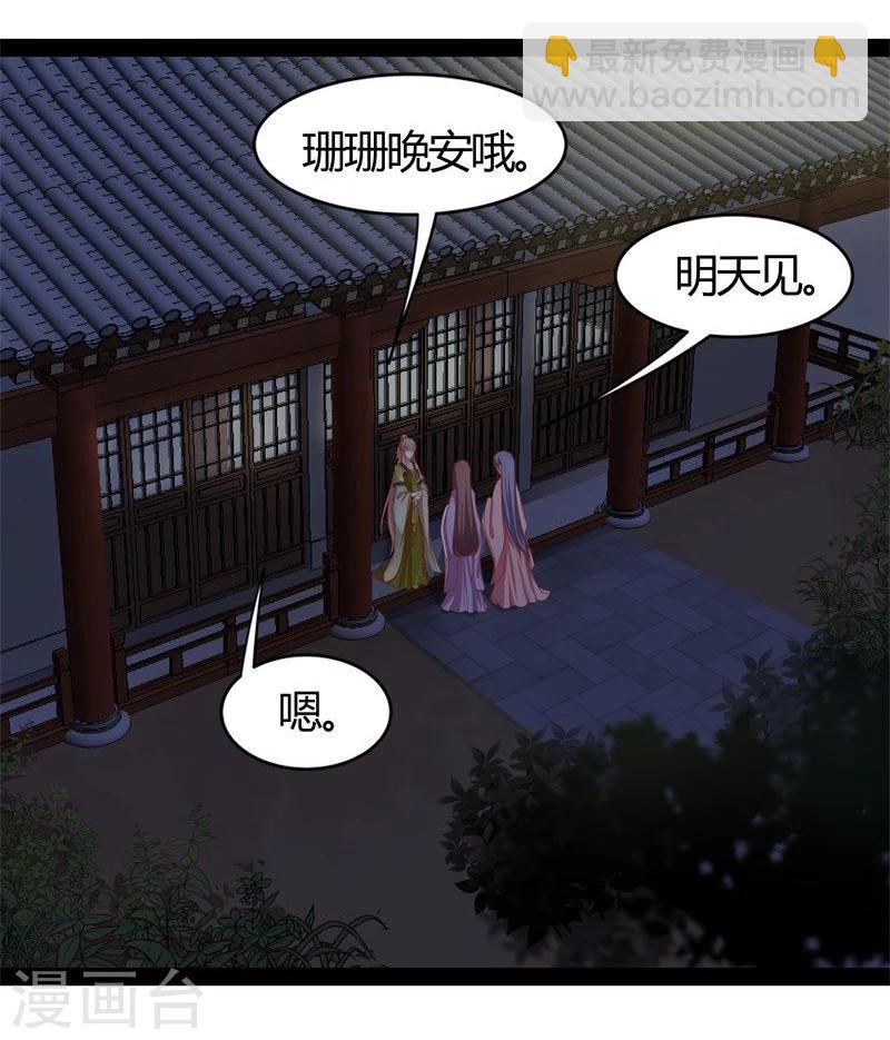 🍶穿越之狐王的专宠 第22话 自作自受 第4页