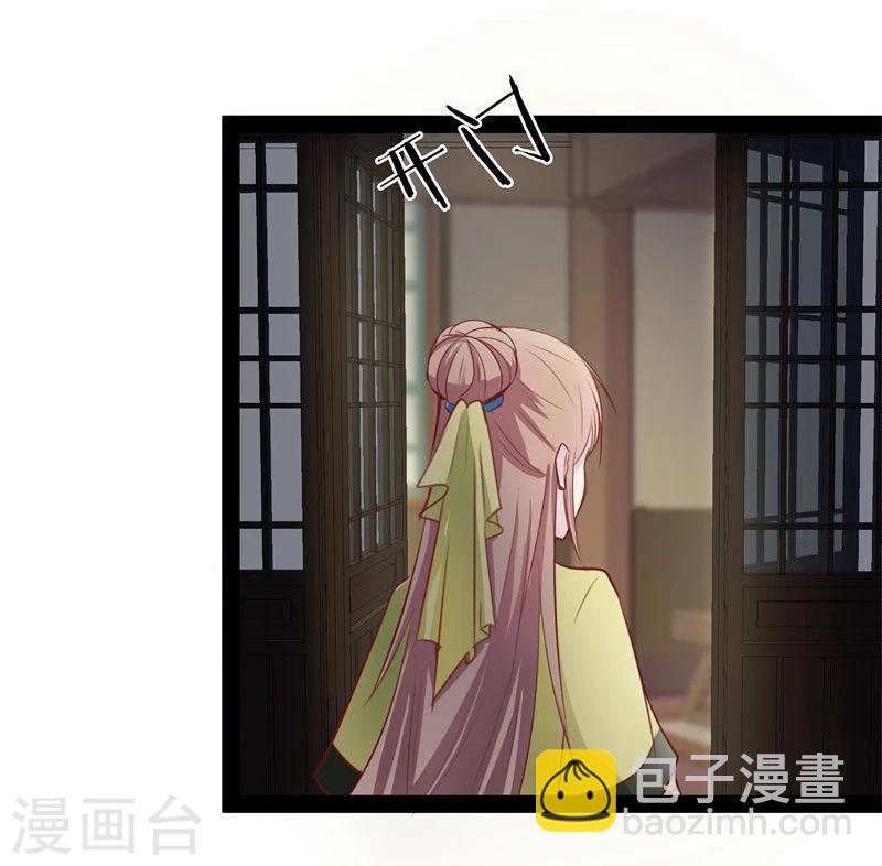 🍶穿越之狐王的专宠 第22话 自作自受 第5页