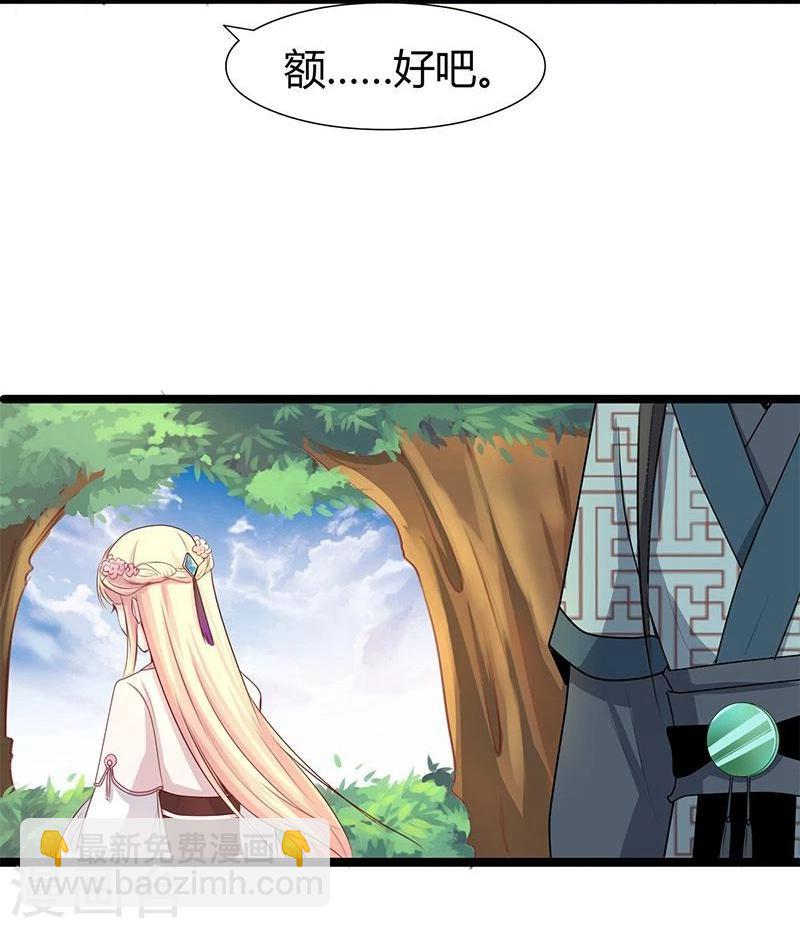 🍶穿越之狐王的专宠 第24话 我跟你没完！ 第13页