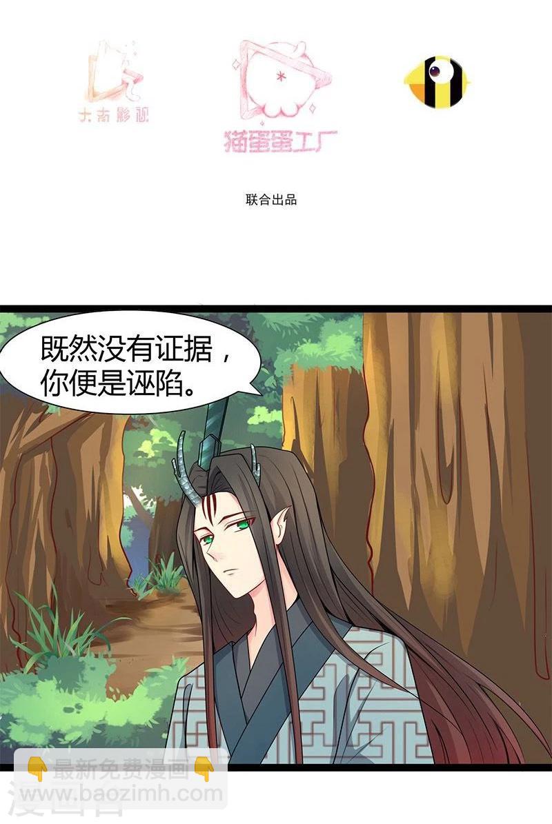 🍶穿越之狐王的专宠 第24话 我跟你没完！ 第3页
